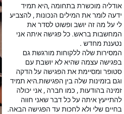 צילום מסך של שיחת וואטסאפ עם לקוחה